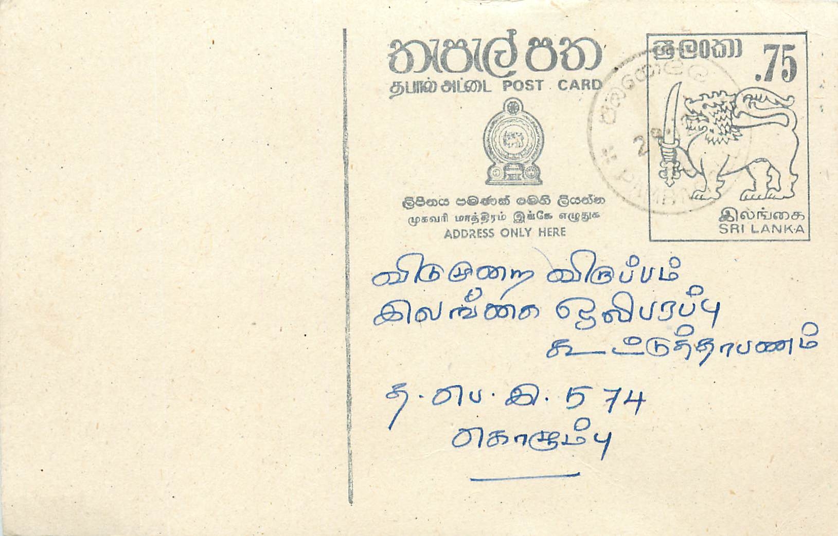 Sri Lanka — Ansichtskarte mit 75-Cent-Stempel — Verlag nicht sichtbar