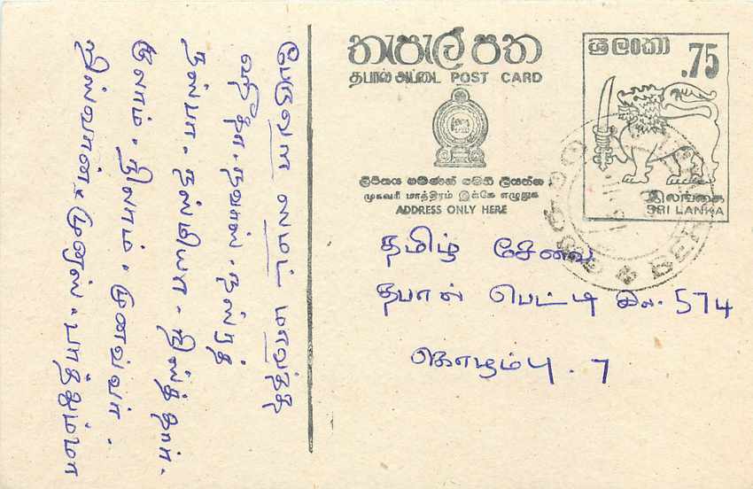 Sri Lanka — carte postale avec timbre 75 cents — éditeur inconnu