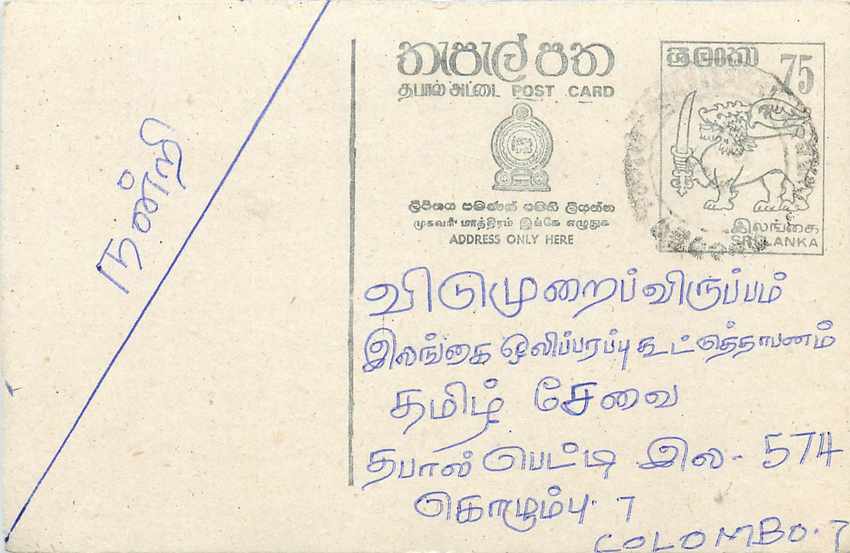 Colombo — carte postale de Sri Lanka — éditeur Sri Lanka Post