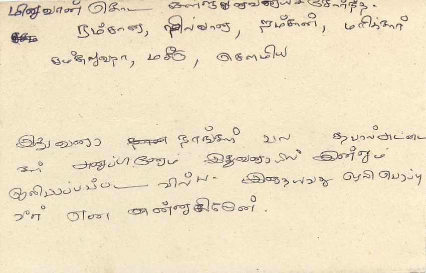 Sri Lanka — carte postale avec timbre 75 cents — éditeur Sri Lanka Post — Verso