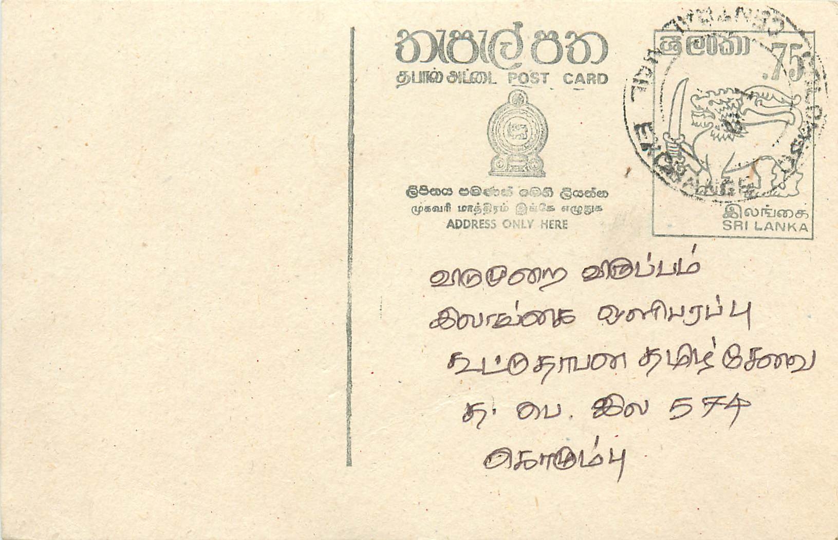 Ansichtskarte Sri Lanka — Text auf Tamil — 75 Cent Stempel mit Aufdruck