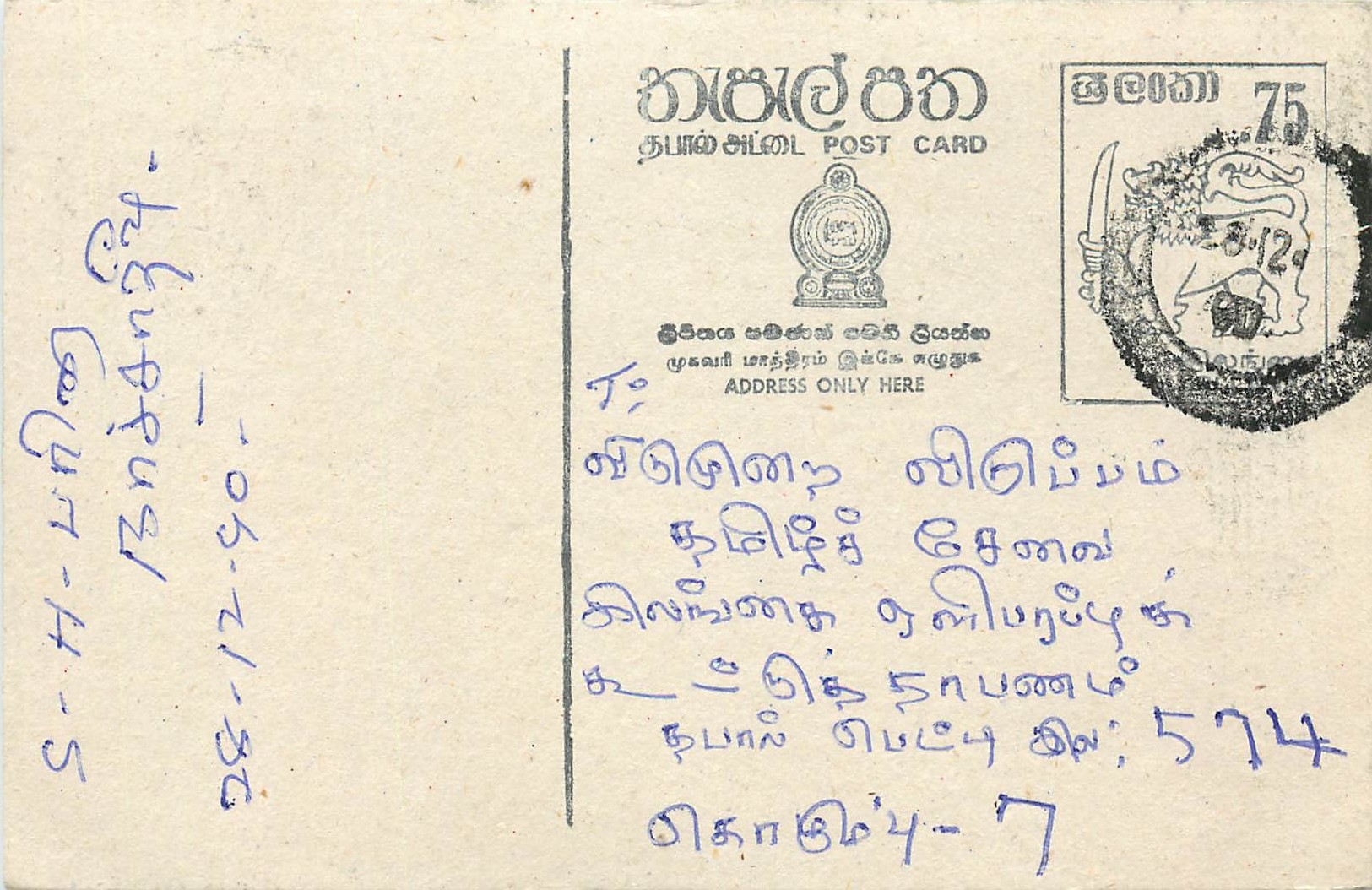 Carte postale sri-lankaise — texte en tamoul — éditeur : Sri Lanka Post Card
