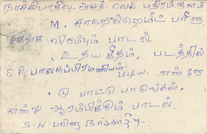 Carte postale sri-lankaise — texte en tamoul — éditeur : Sri Lanka Post Card — Rückseite