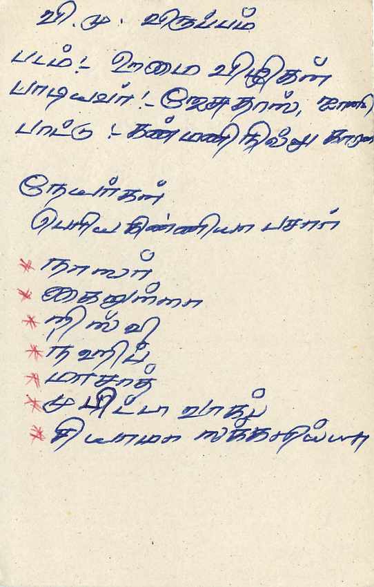 Sri Lanka — Karte mit 75-Cent-Stempel und Tamil-Text — unbekannter Verlag — Rückseite