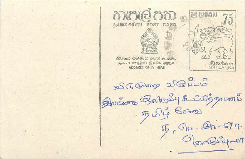 Sri Lanka — carte postale avec timbre 75 cents — éditeur inconnu
