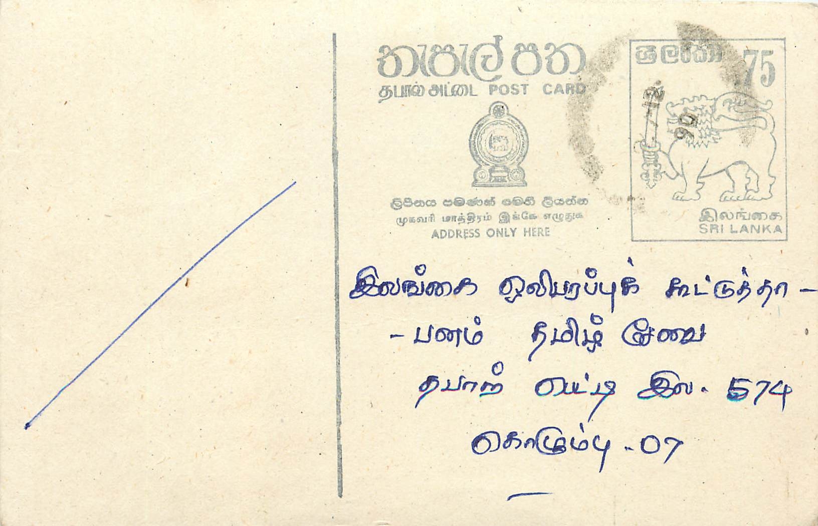 Ansichtskarte Sri Lanka — Text auf Tamil — 75-Rupien-Stempel