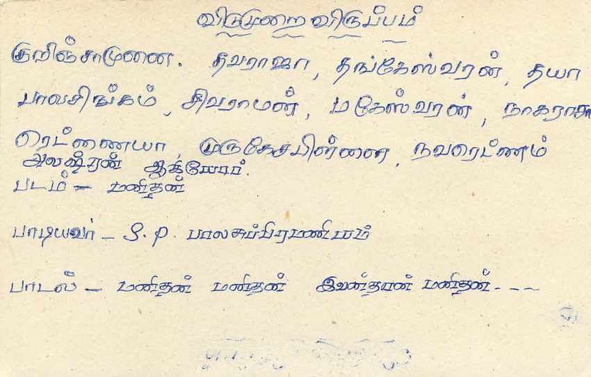 Ansichtskarte Sri Lanka — Text auf Tamil — 75-Rupien-Stempel — Rückseite
