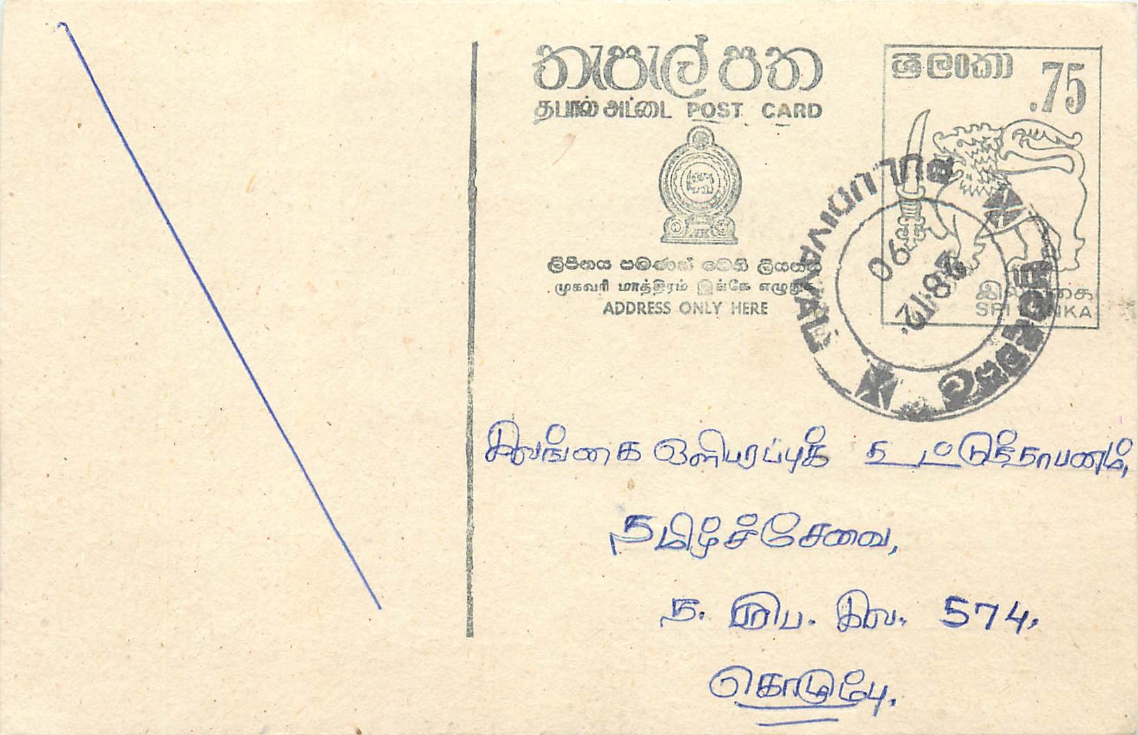 Sri Lanka — Ansichtskarte mit Briefmarken und Poststempel