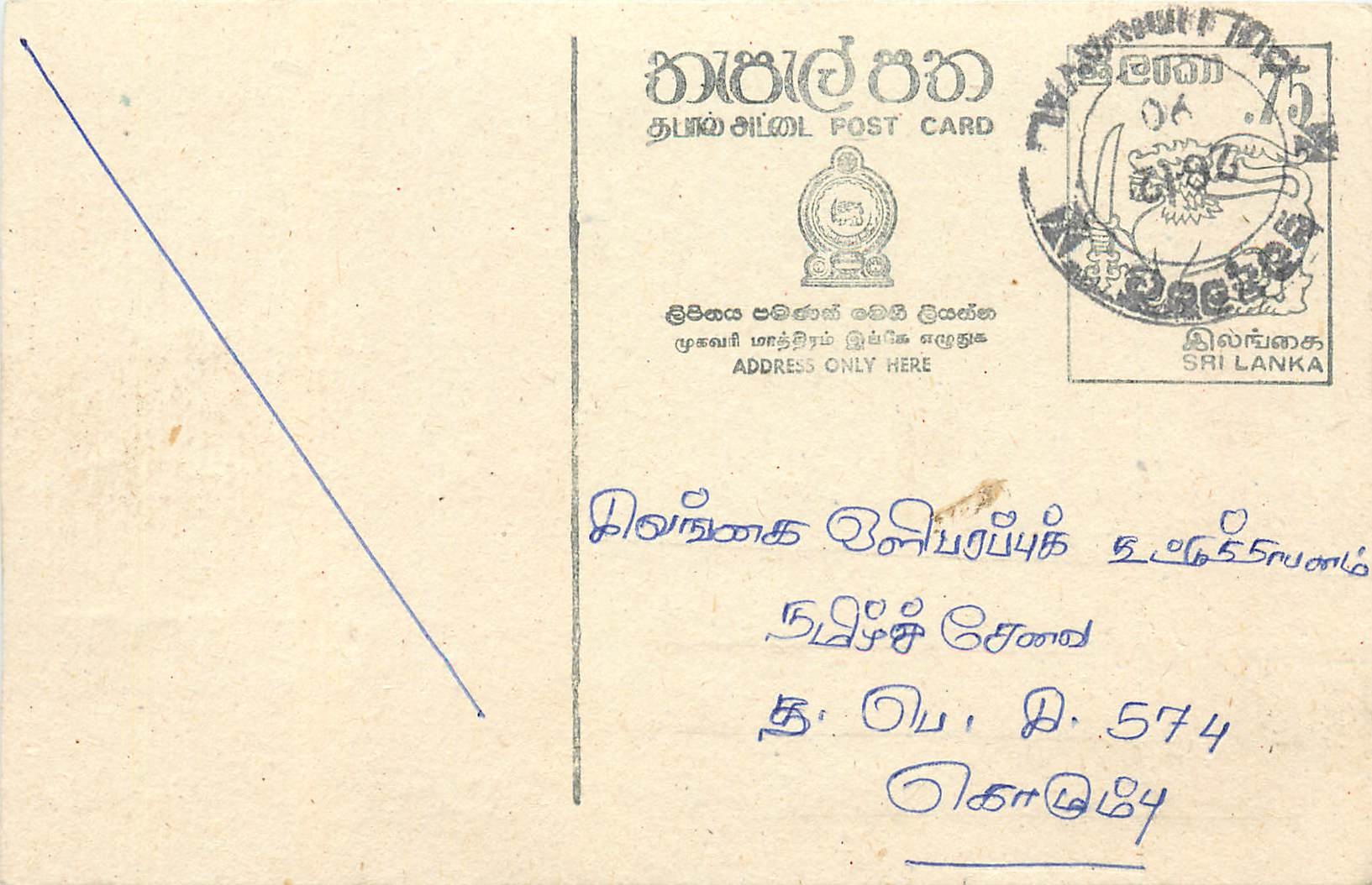 Sri Lanka — carte postale avec timbre et écriture manuscrite — éditeur inconnu