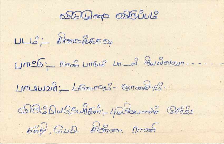 Sri Lanka — carte postale avec timbre et écriture manuscrite — éditeur inconnu — Rückseite