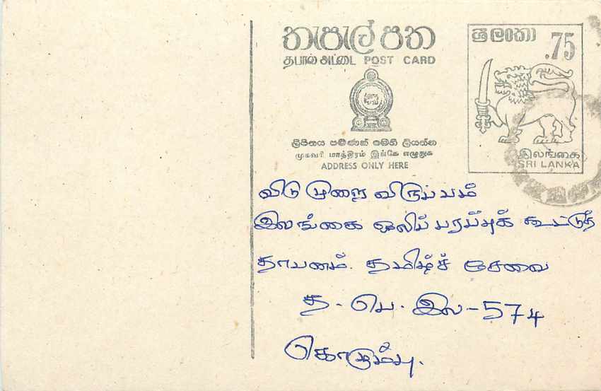 Sri Lanka — carte postale avec timbre 75 cents — éditeur Sri Lanka Post