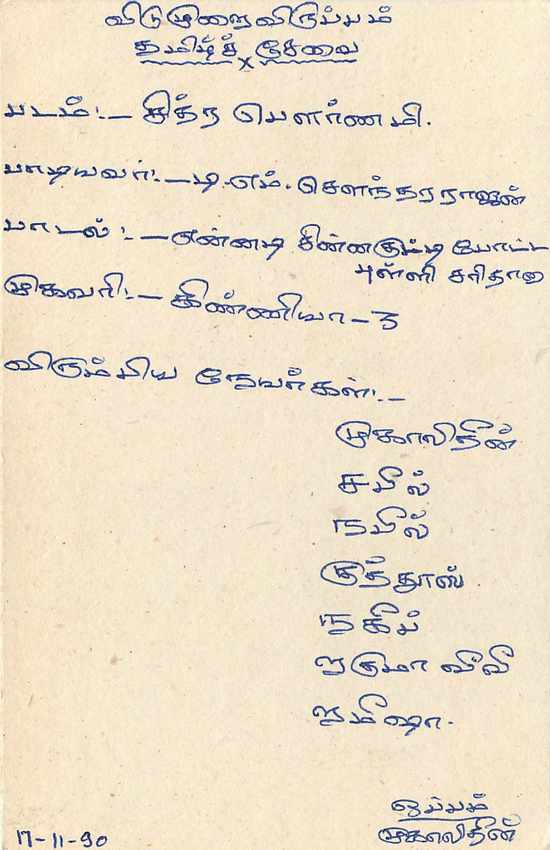 Sri Lanka — carte postale avec timbre 75 cents — éditeur Sri Lanka Post — Verso