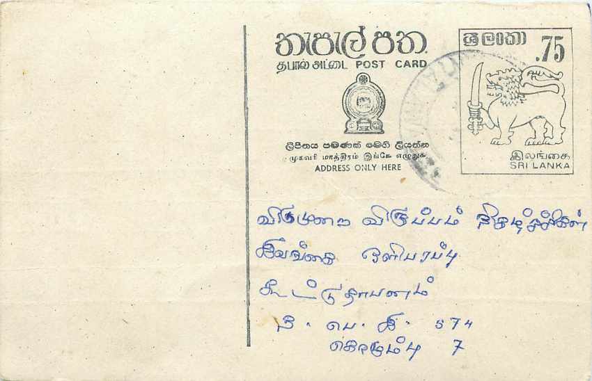 Sri Lanka — carte postale avec timbre de 75 cents — éditeur inconnu