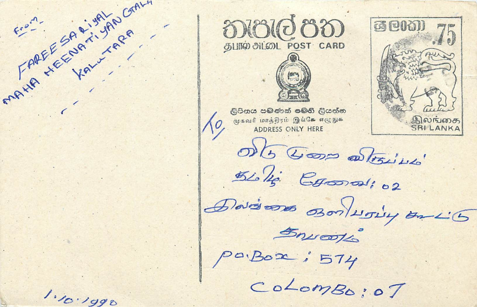 Fareesahiyal, Maha Heenatiyan Gala — Sri Lanka — éditeur inconnu, n° de série non visible