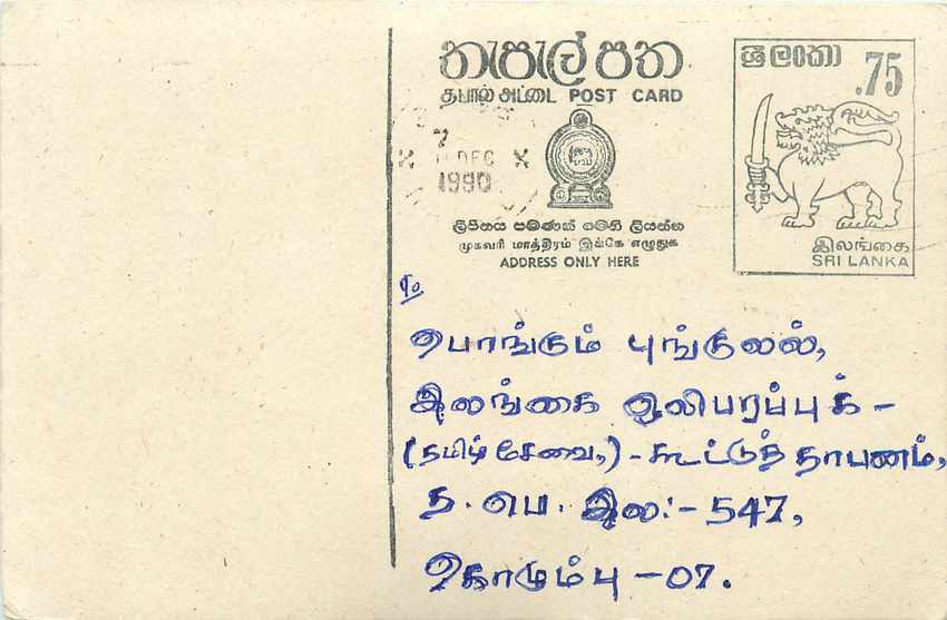 Sri Lanka — Ansichtskarte mit 75-Rupien-Stempel — Verlag NFC, Serie 1990