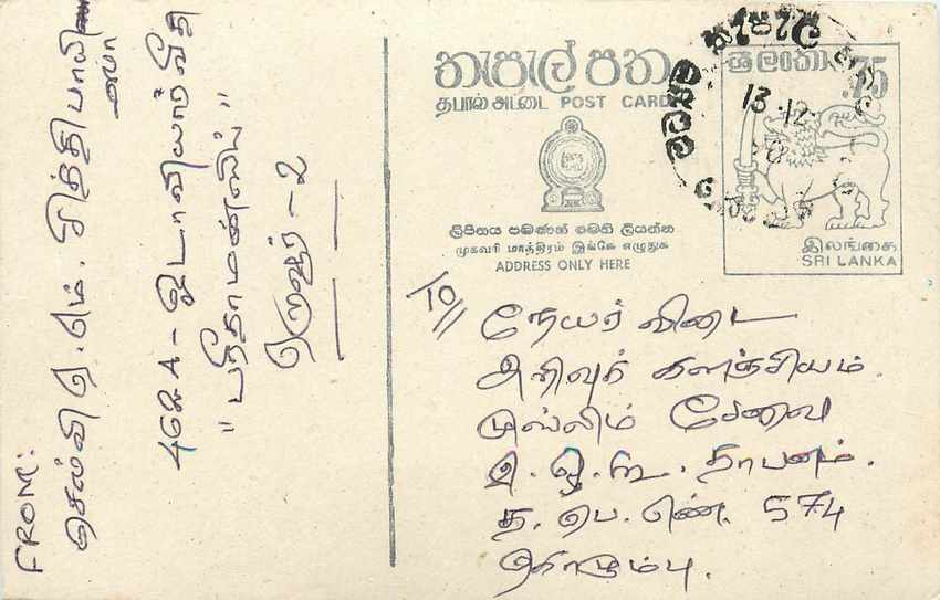 Sri Lanka — carte postale avec timbre et texte en tamoul — éditeur inconnu