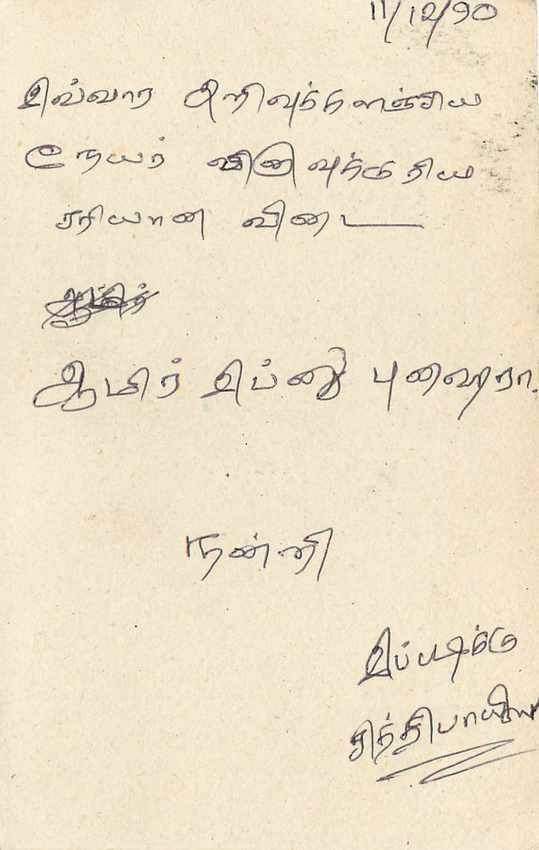 Sri Lanka — carte postale avec timbre et texte en tamoul — éditeur inconnu — Rückseite