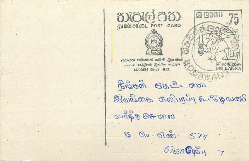 Sri Lanka — Karte mit 75-Cent-Stempel — Verlag Sri Lanka Post