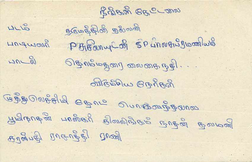 Sri Lanka — Karte mit 75-Cent-Stempel — Verlag Sri Lanka Post — Rückseite