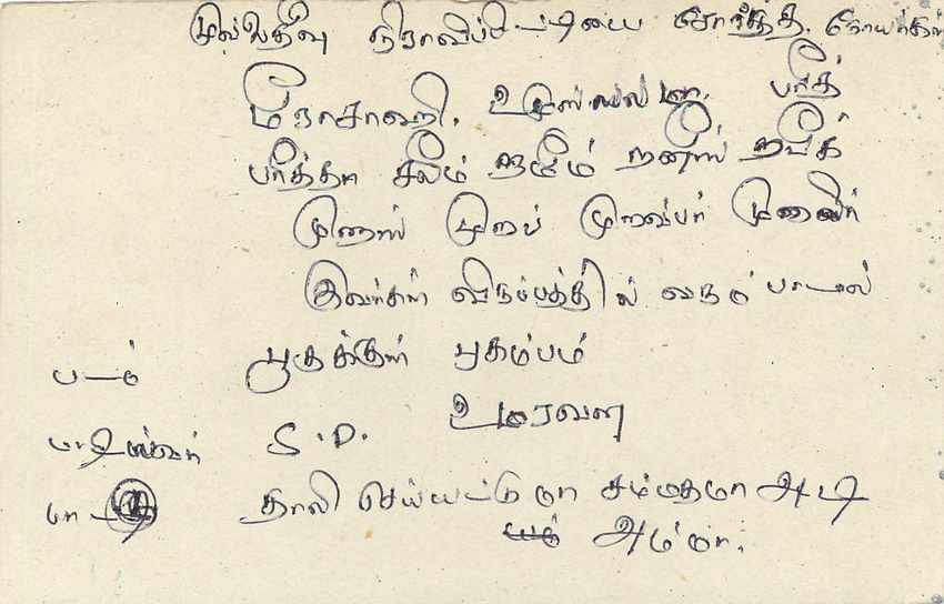 Entier Postal Postal Stationary Sri Lanka Ceylan Lion — Rückseite