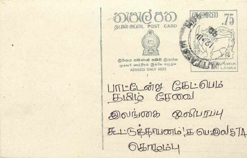 Sri Lanka — Karte mit 75-Rupien-Stempel — Verlag Sri Lanka Post