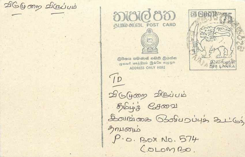 Sri Lanka — carte postale avec timbre de 75 cents — éditeur Sri Lanka Post