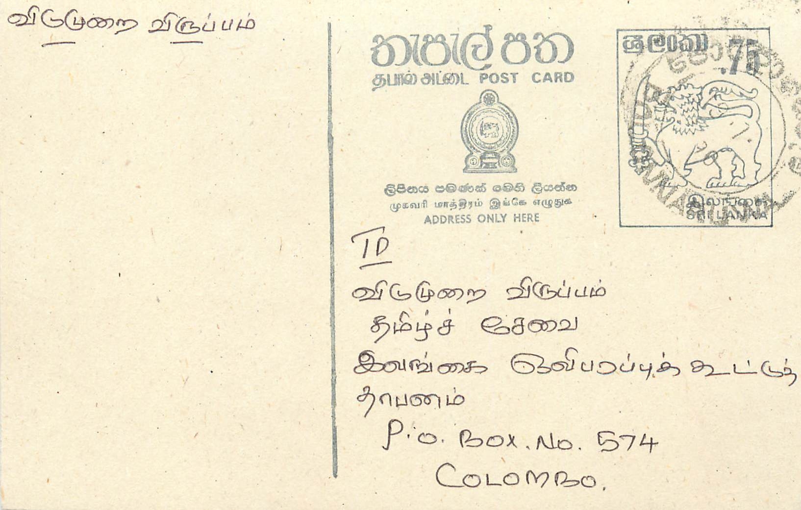 Sri Lanka — Ansichtskarte mit Stempel und Text auf Tamil — Verlag Sri Lanka Post