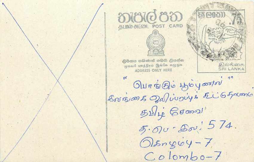 Colombo — Ansichtskarte mit tamilischer Schrift — unbekannter Verlag