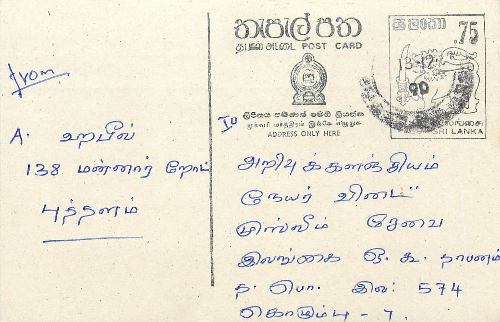 Entier Postal Postal Stationary Sri Lanka Ceylan Lion