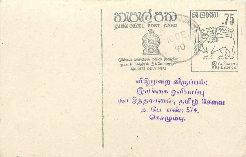 Sri Lanka — Ansichtskarte mit 75-Cents-Stempel — Verlag unbekannt