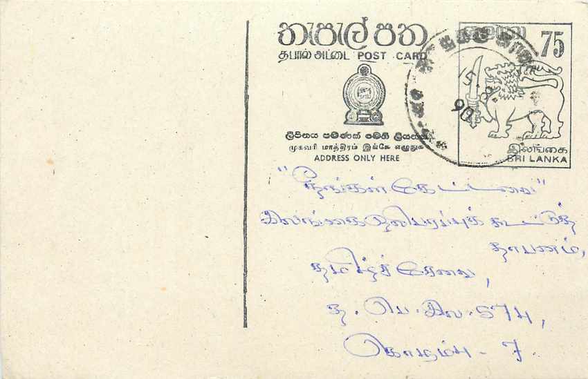 Sri Lanka — carte postale avec timbre de 75 cents — éditeur inconnu