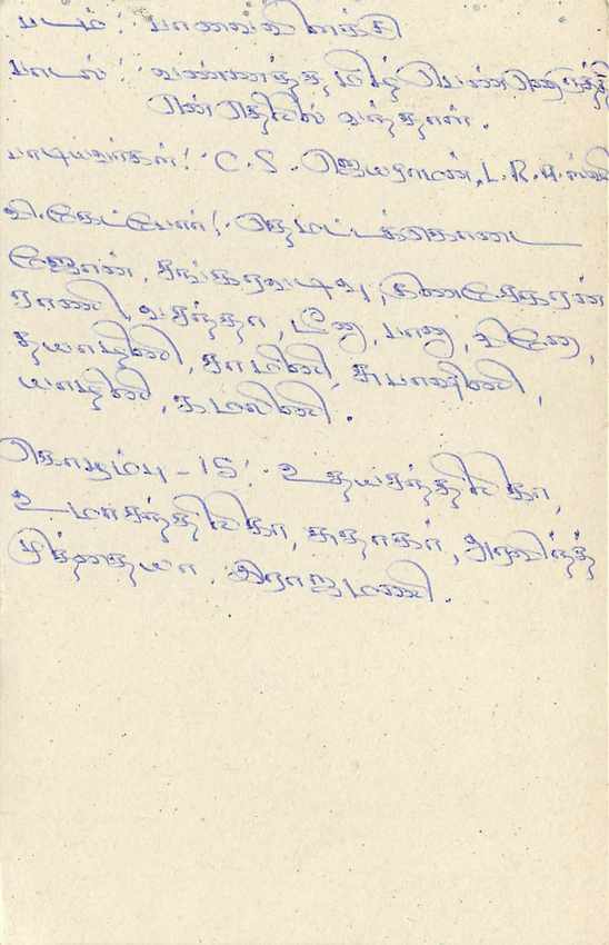 Sri Lanka — carte postale avec timbre de 75 cents — éditeur inconnu — Rückseite