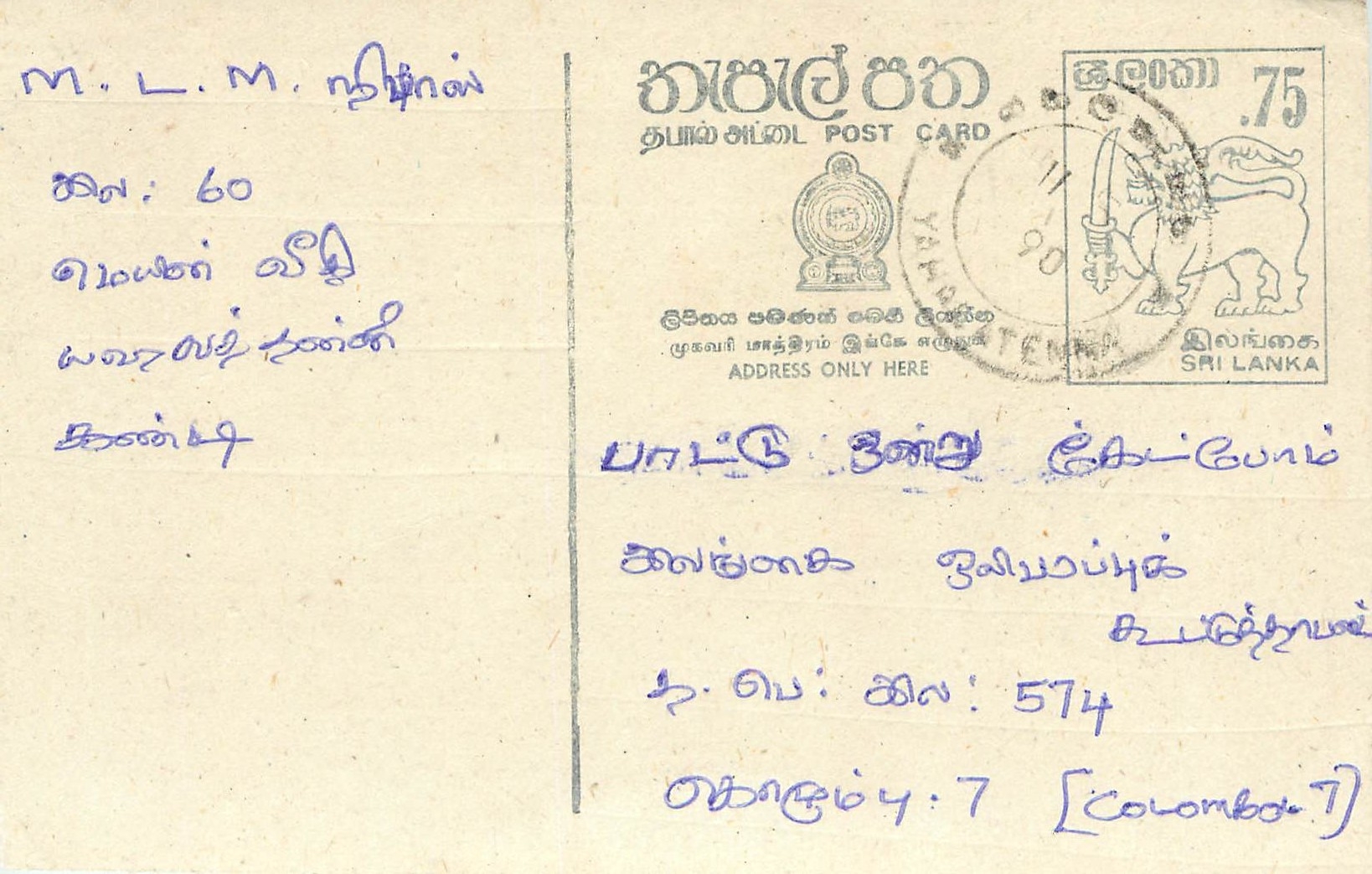 Sri Lanka — carte postale avec timbre et cachet postal — éditeur inconnu
