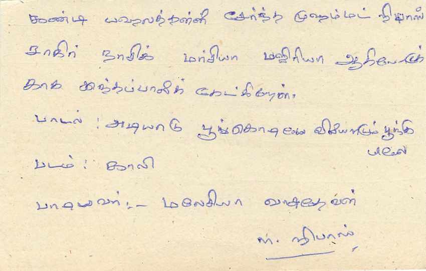 Sri Lanka — carte postale avec timbre et cachet postal — éditeur inconnu — Verso