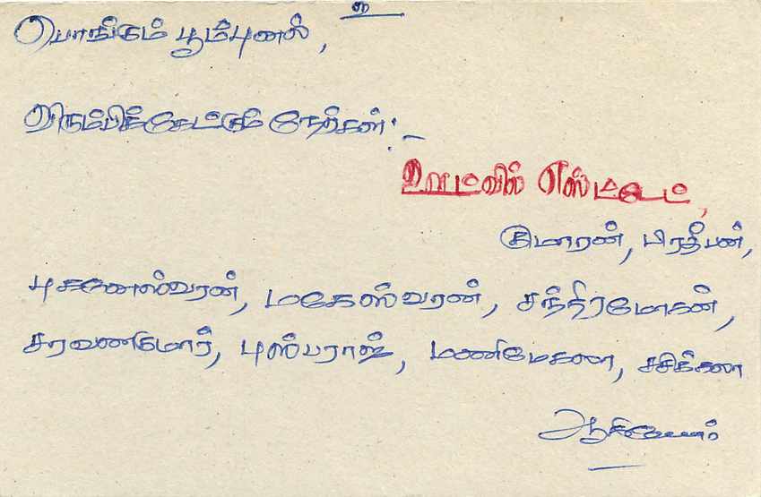 Sri Lanka — carte postale avec timbre 75 roupies — éditeur Sri Lanka Post — Rückseite