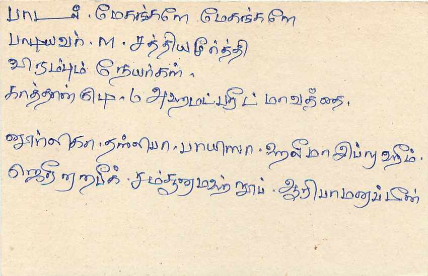 Sri Lanka — Karte mit Stempel und Text auf Tamilisch — Rückseite