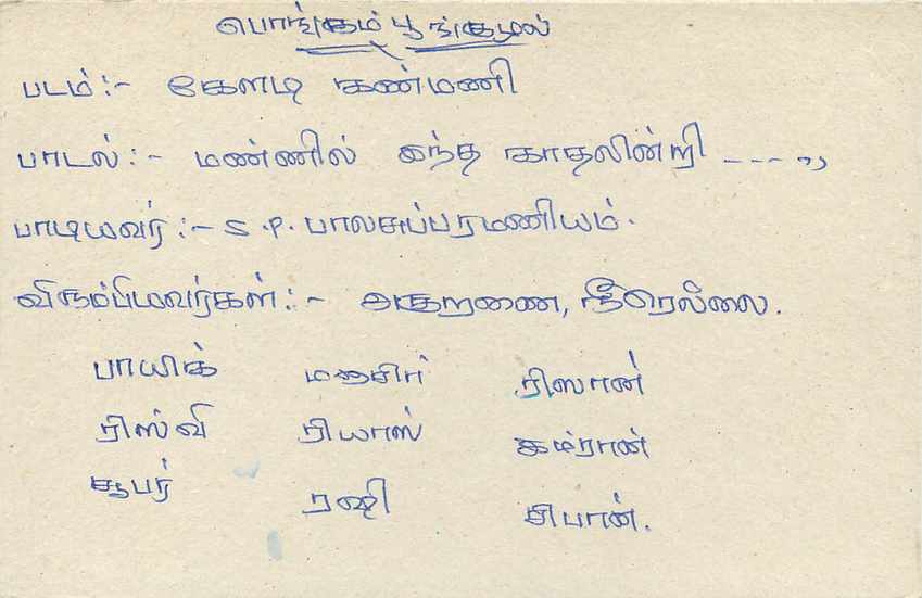 Ansichtskarte Sri Lanka — Text auf Tamil — Empfänger in Colombo — Rückseite