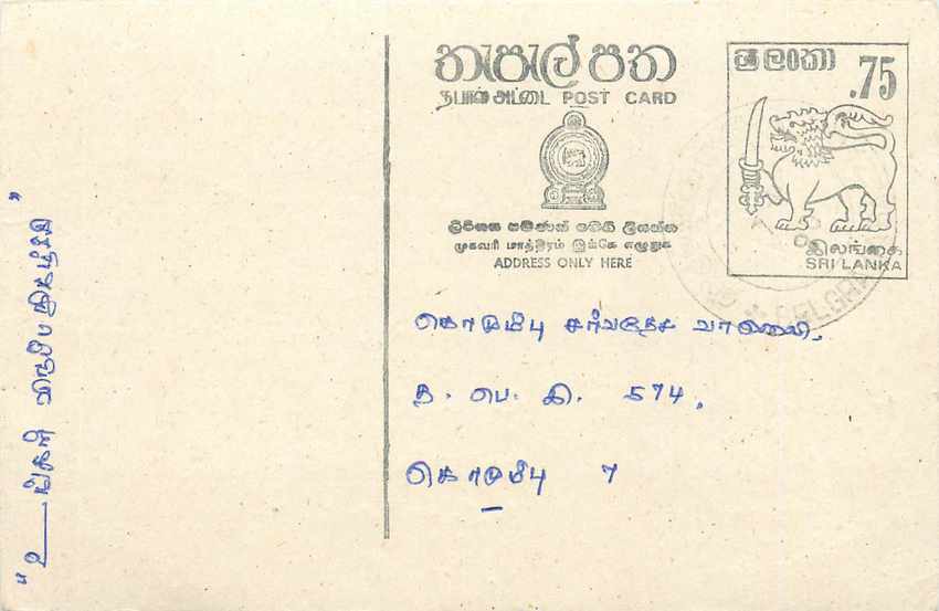 Sri Lanka — Karte mit 75-Cent-Stempel — Verlag Sri Lanka Post