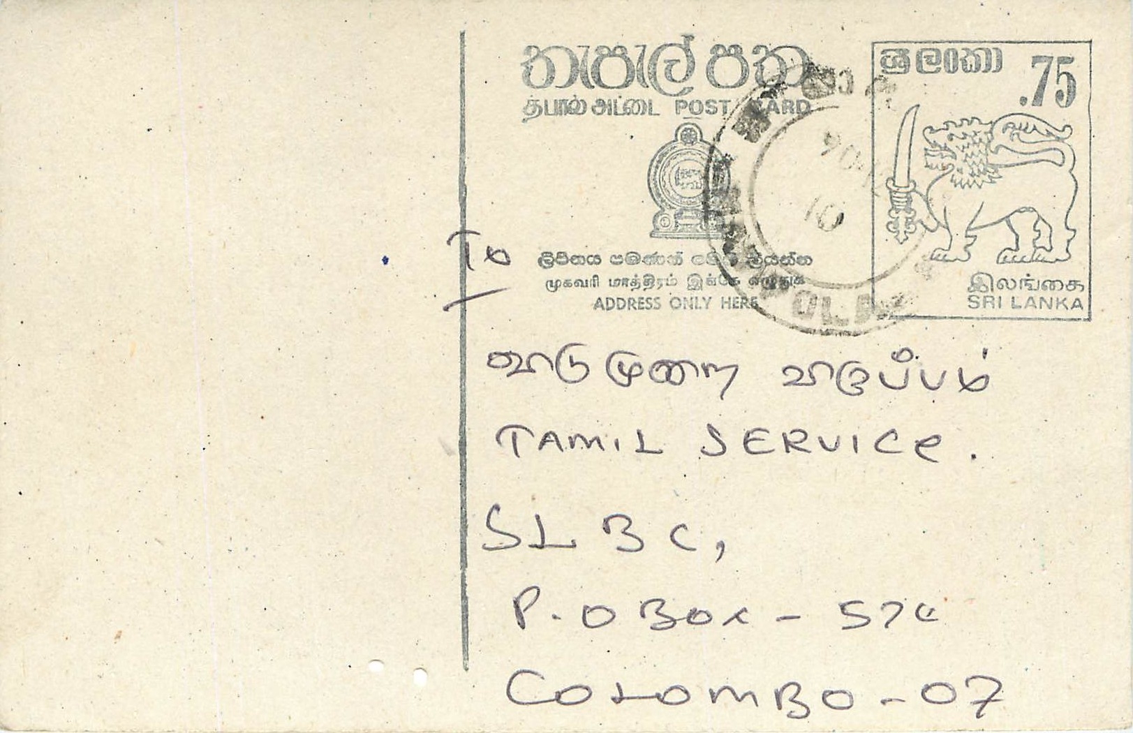 Sri Lanka — carte postale avec timbre et cachet — éditeur inconnu