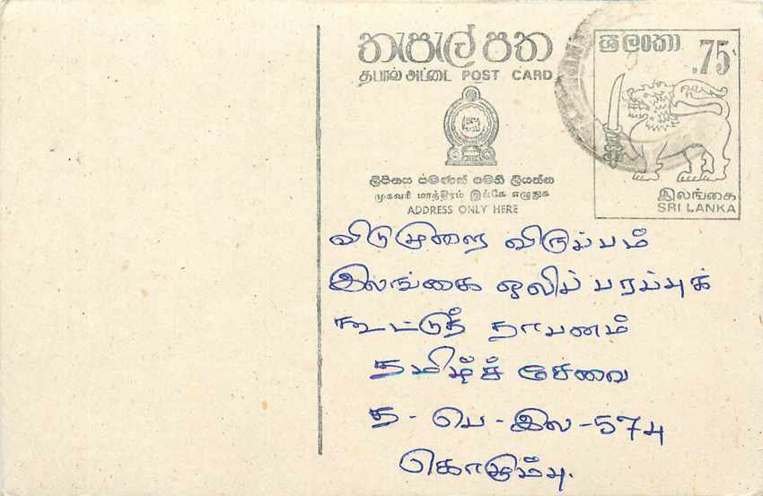 Sri Lanka — carte postale avec timbre de 75 cents — éditeur inconnu