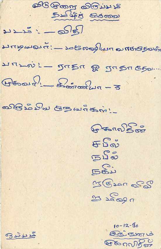 Sri Lanka — carte postale avec timbre de 75 cents — éditeur inconnu — Rückseite