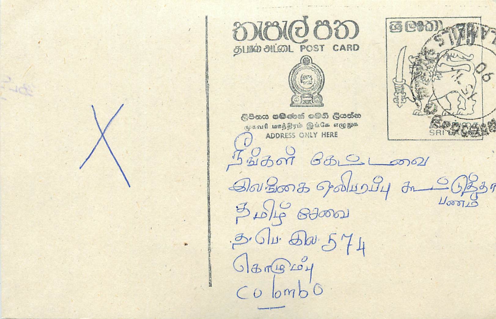 Colombo — carte postale sri-lankaise avec timbre et cachet