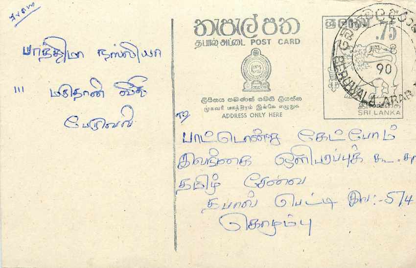 Sri Lanka — Karte mit tamilischer Schrift — Verlag Sri Lanka Post