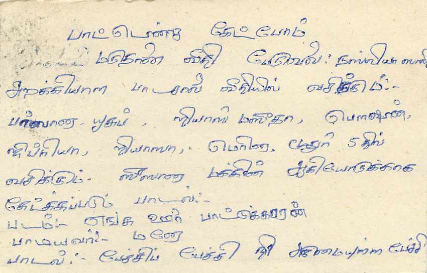 Sri Lanka — Karte mit tamilischer Schrift — Verlag Sri Lanka Post — Rückseite