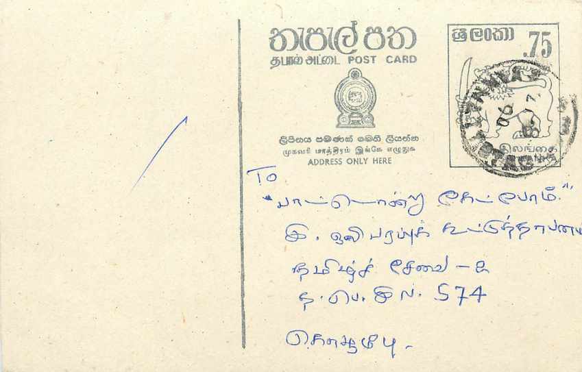 Carte postale de Ceylan — texte en tamoul — timbre 75 cents