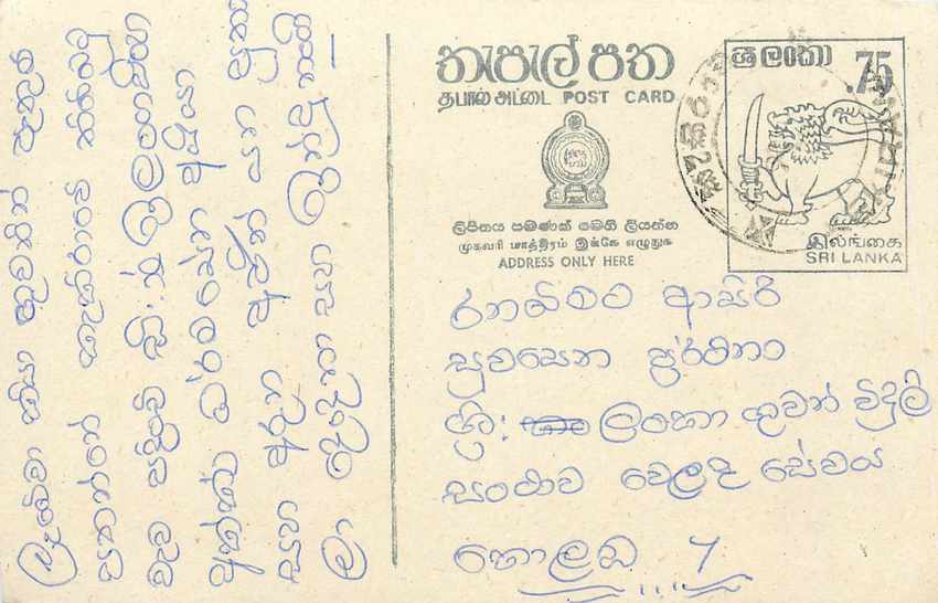 Sri Lanka — Ansichtskarte mit Tamil-Text — unbekannter Verlag