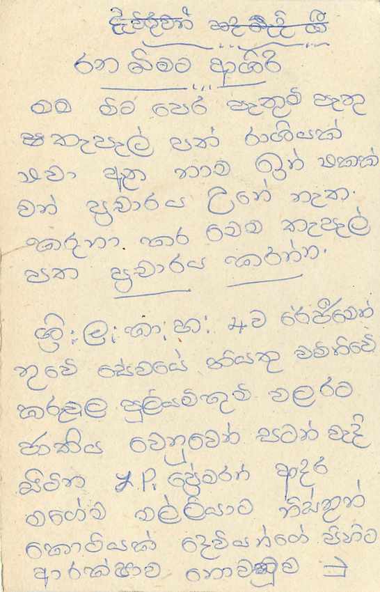Sri Lanka — Ansichtskarte mit Tamil-Text — unbekannter Verlag — Rückseite