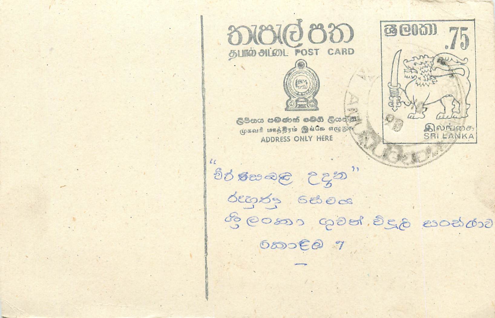 Sri Lanka — carte postale avec texte en tamoul — éditeur inconnu