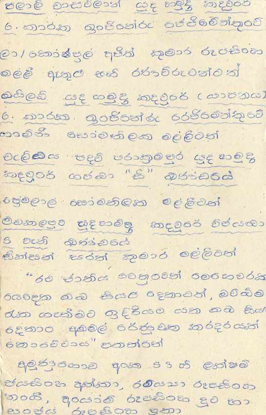 Sri Lanka — carte postale avec texte en tamoul — éditeur inconnu — Rückseite