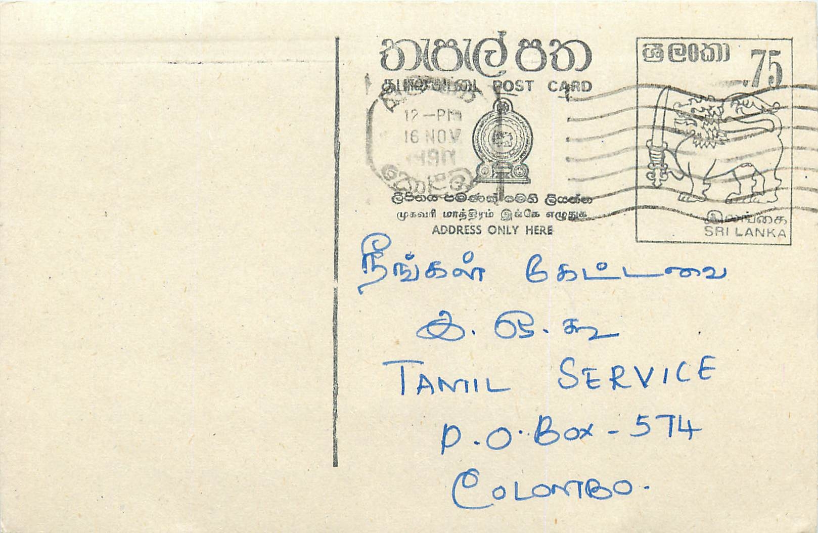 Sri Lanka — carte postale avec timbre et texte en tamoul — éditeur inconnu, n° de série non visible